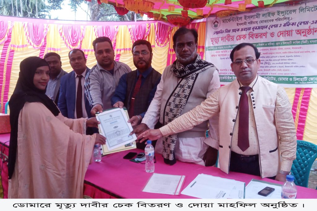 ডোমারে মৃত্যু দাবির চেক বিতরণ ও দোয়া মাহফিল অনুষ্ঠিত