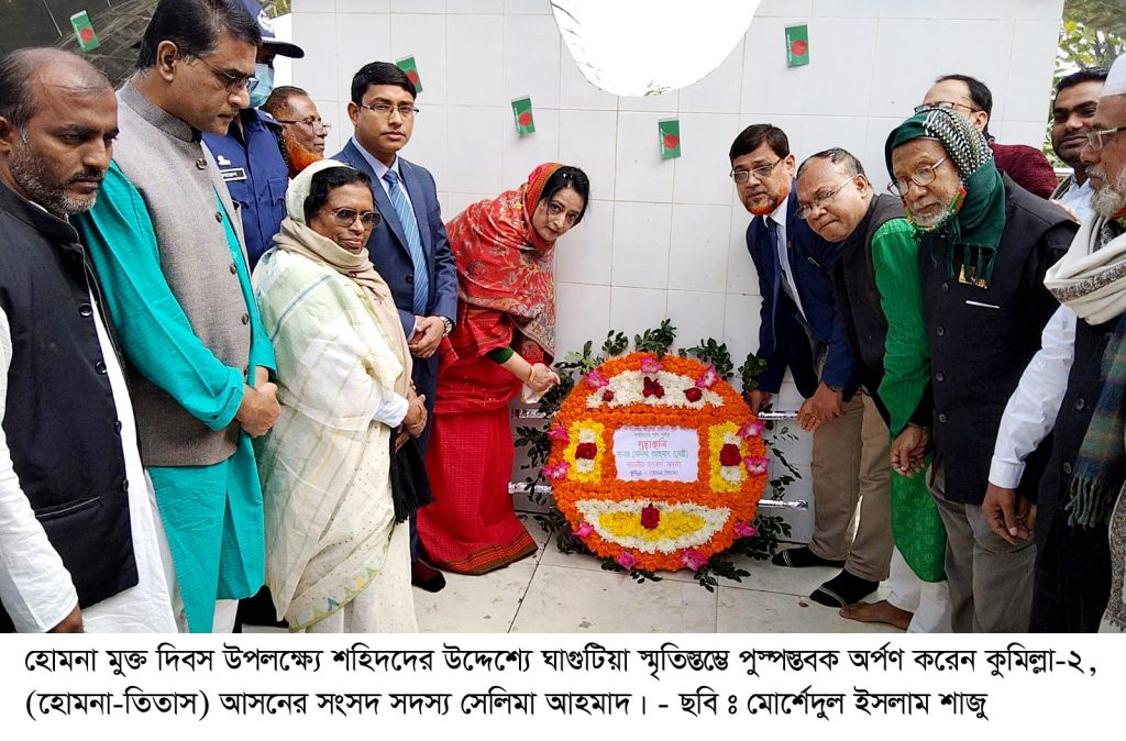 হোমনা মুক্ত দিবস পালিত