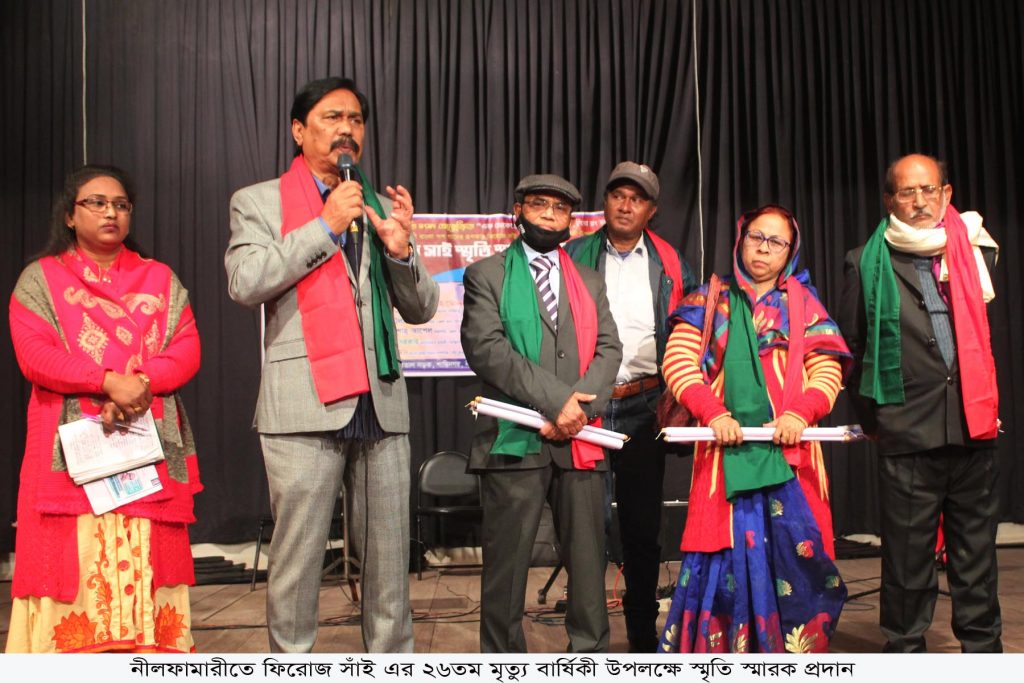 নীলফামারীতে ফিরোজ সাঁই এর ২৬তম মৃত্যু বার্ষিকী উপলক্ষে স্মৃতি স্মারক প্রদান