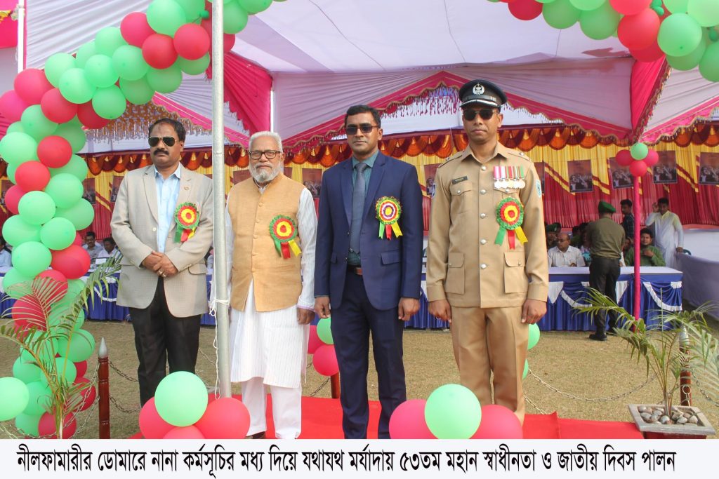 ডোমারে মহান স্বাধীনতা ও জাতীয় দিবস পালিত