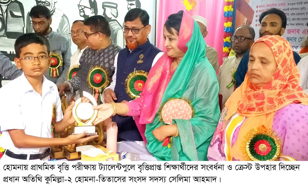 হোমনায় প্রাথমিকে ট্যালেণ্টপুলে বৃত্তিপ্রাপ্ত শিক্ষার্থীদের সংবর্ধনা