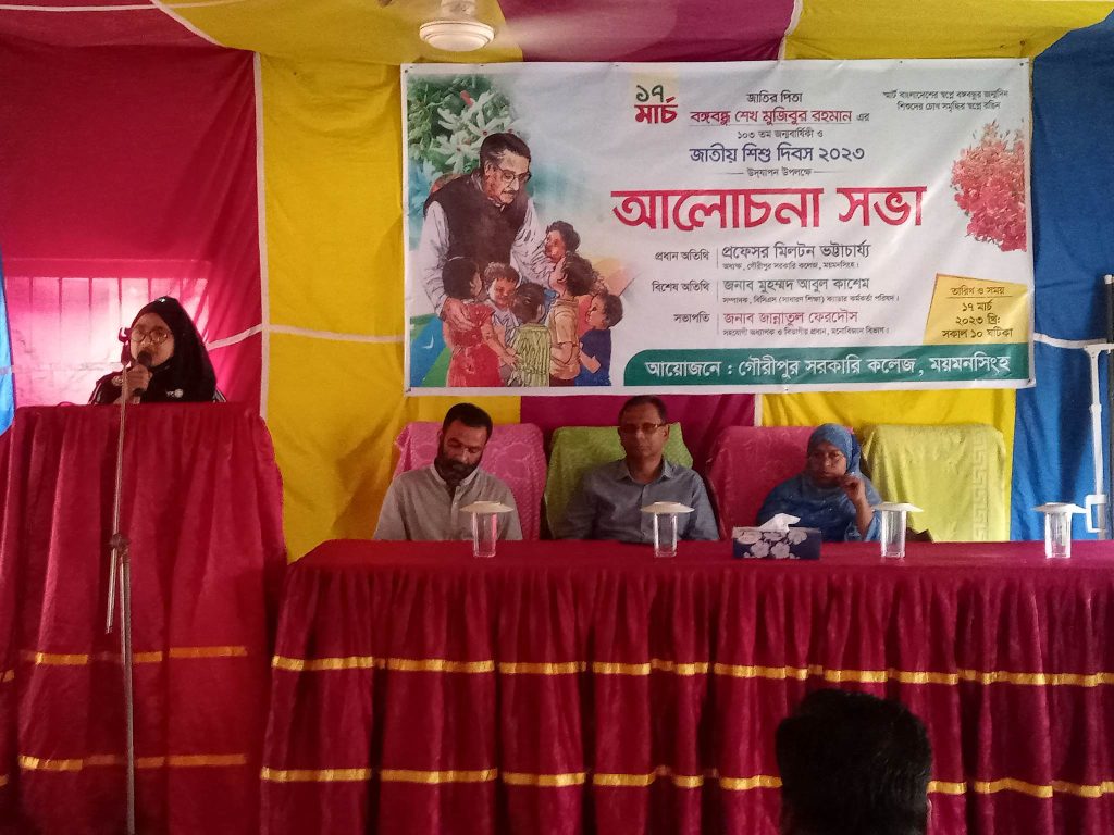 গৌরীপুর সরকারি কলেজে বঙ্গবন্ধুর জন্মবার্ষিকী ও জাতীয় শিশু দিবস পালিত