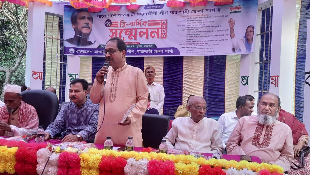 পুঠিয়ায় রাজশাহী জেলা মৎস্যজীবী লীগের ত্রি-বার্ষিক সম্মেলন
