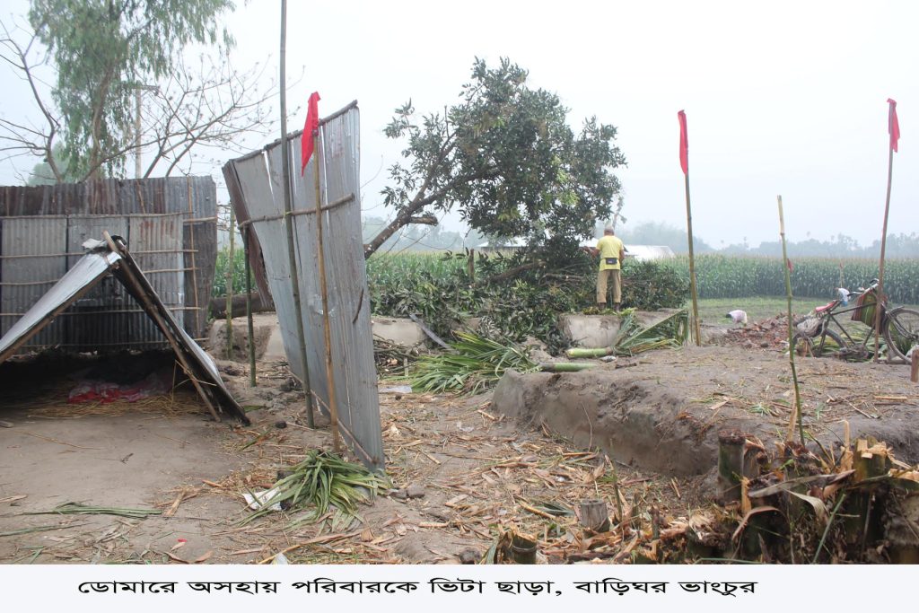 ডোমারে অসহায় পরিবার ভিটে ছাড়া, বাড়িঘর ভাং’চুর