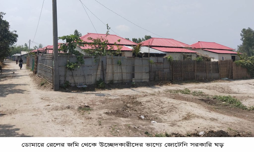 ডোমারে রেলের জমি থেকে উ’চ্ছেদ হওয়া ব্যক্তিদের ভাগ্যে জোটেনি সরকারি ঘর