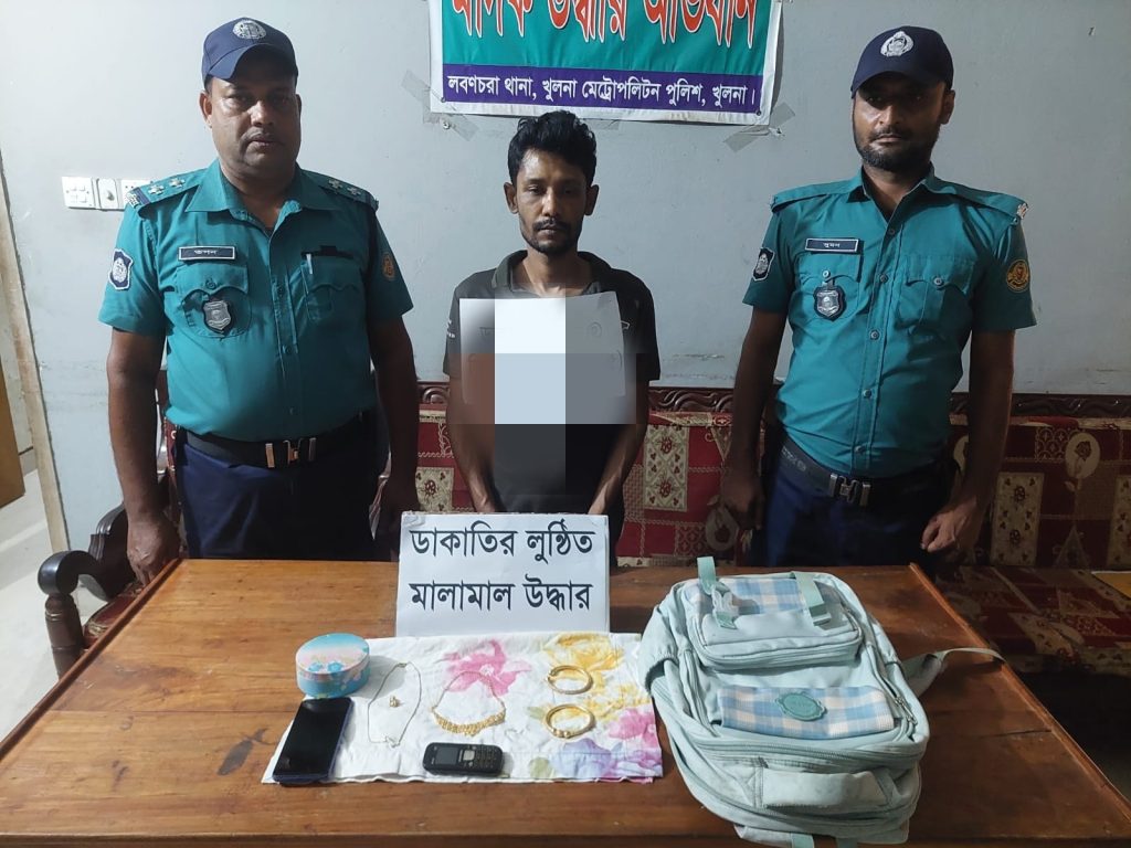 কেএমপি’র লবণচরা থানা পুলিশের অভিযানে ডাকাতি হওয়া মালামাল উদ্ধারসহ গ্রেফতার ১