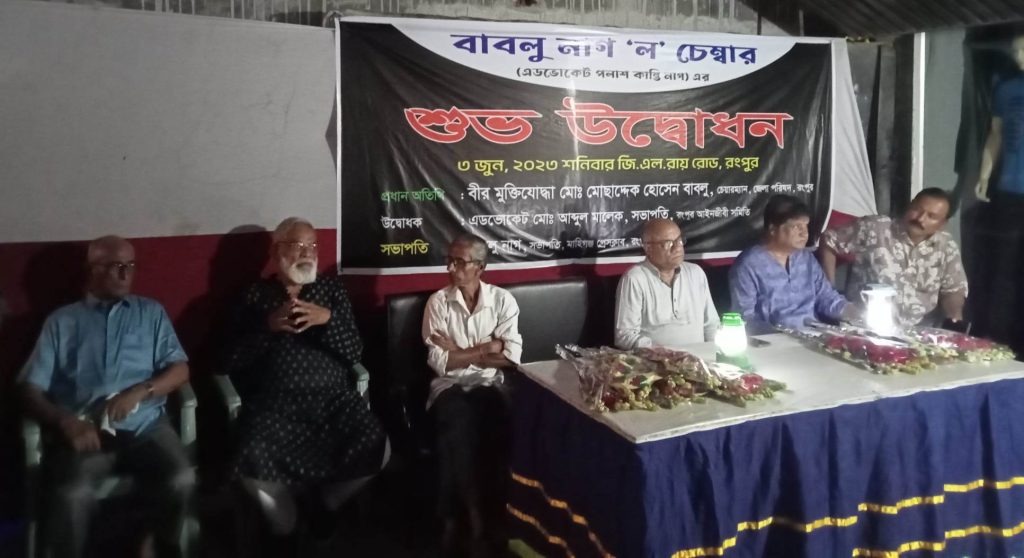 রংপুরে বাবলু নাগ ‘ল’ চেম্বার এর শুভ উদ্বোধন