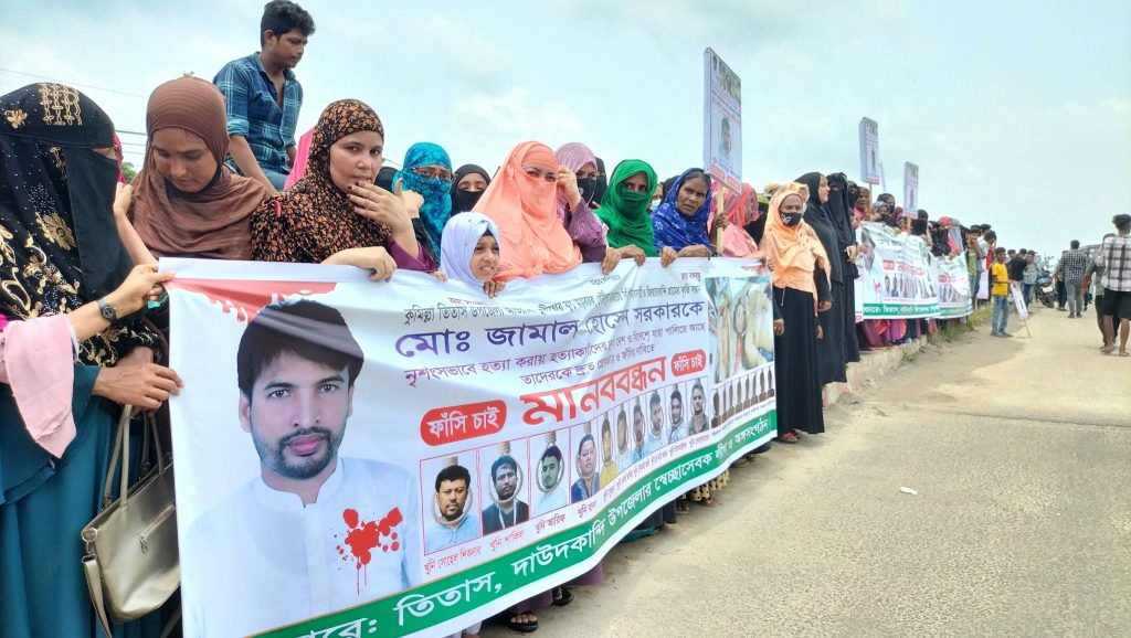 তিতাসের যুবলীগ নেতা জামাল হ’ত্যা মামলার আসামীদের গ্রে’ফতার ও ফাঁ’সির দাবিতে মানববন্ধন
