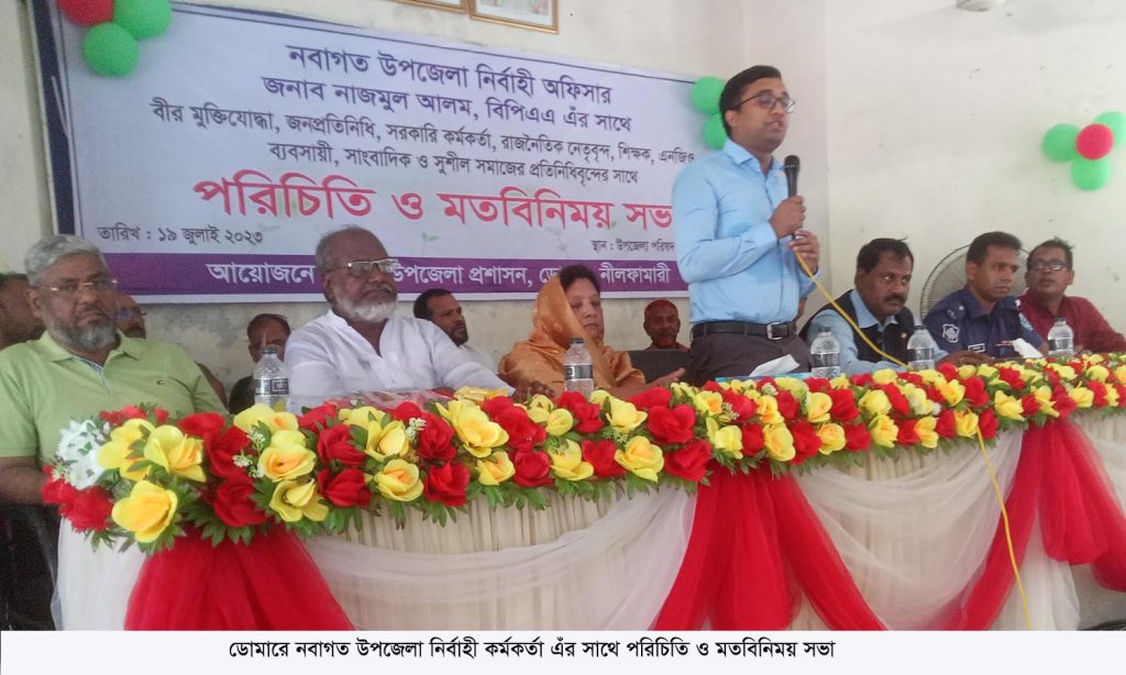 ডোমারে নবাগত উপজেলা নির্বাহী কর্মকর্তা’র সাথে পরিচিতি ও মতবিনিময় সভা