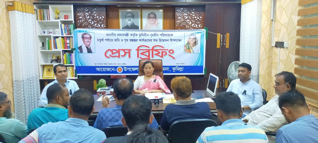 হোমনাকে ভূমিহীন ও গৃহহীনমুক্ত ঘোষণা উপলক্ষে ইউএনও’র প্রেসব্রিফিং