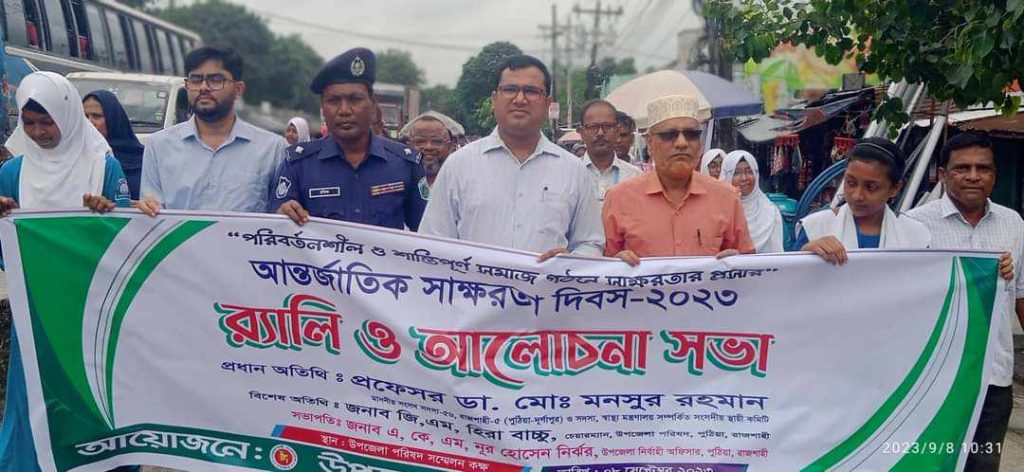 পুঠিয়ায় আন্তর্জাতিক সাক্ষরতা দিবস পালিত