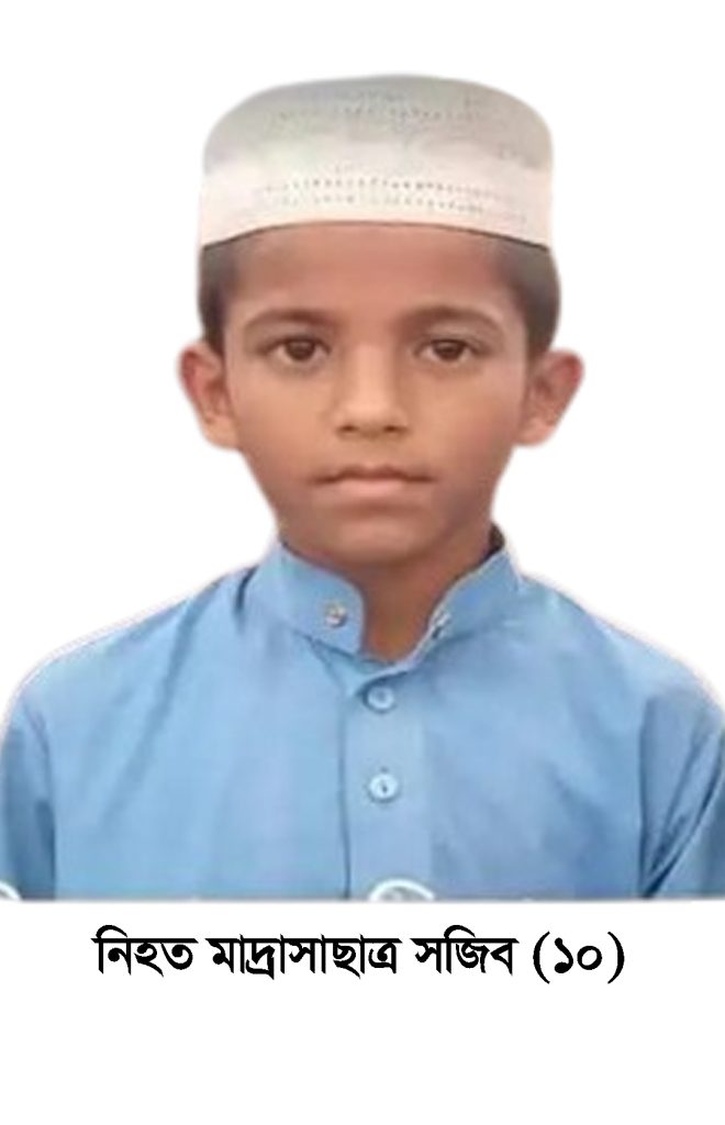 হোমনায় নিখোঁজ মাদ্রাসাছাত্রের লাশ উদ্ধারে হ’ত্যা মামলা দায়ের