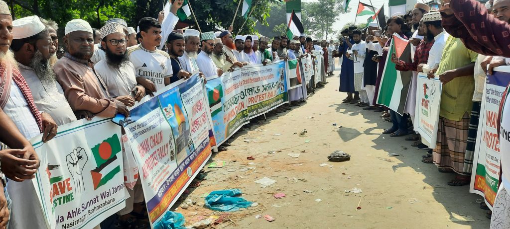 ফিলিস্তিনে ইসরায়েলি হা’মলার প্রতিবাদে নাসিরনগরে মানববন্ধন ও বি’ক্ষোভ