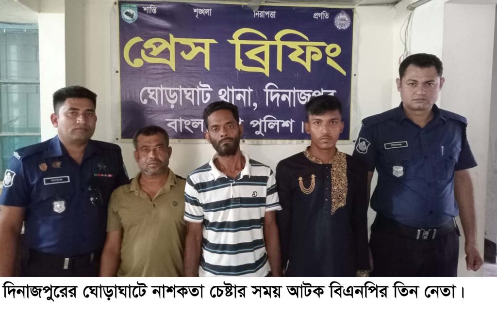 ঘোড়াঘাটে না’শকতা চেষ্টার অভিযোগে মেয়রসহ বিএনপির ৪২ নেতাকর্মীর বিরুদ্ধে মামলা, গ্রেফতার ৩