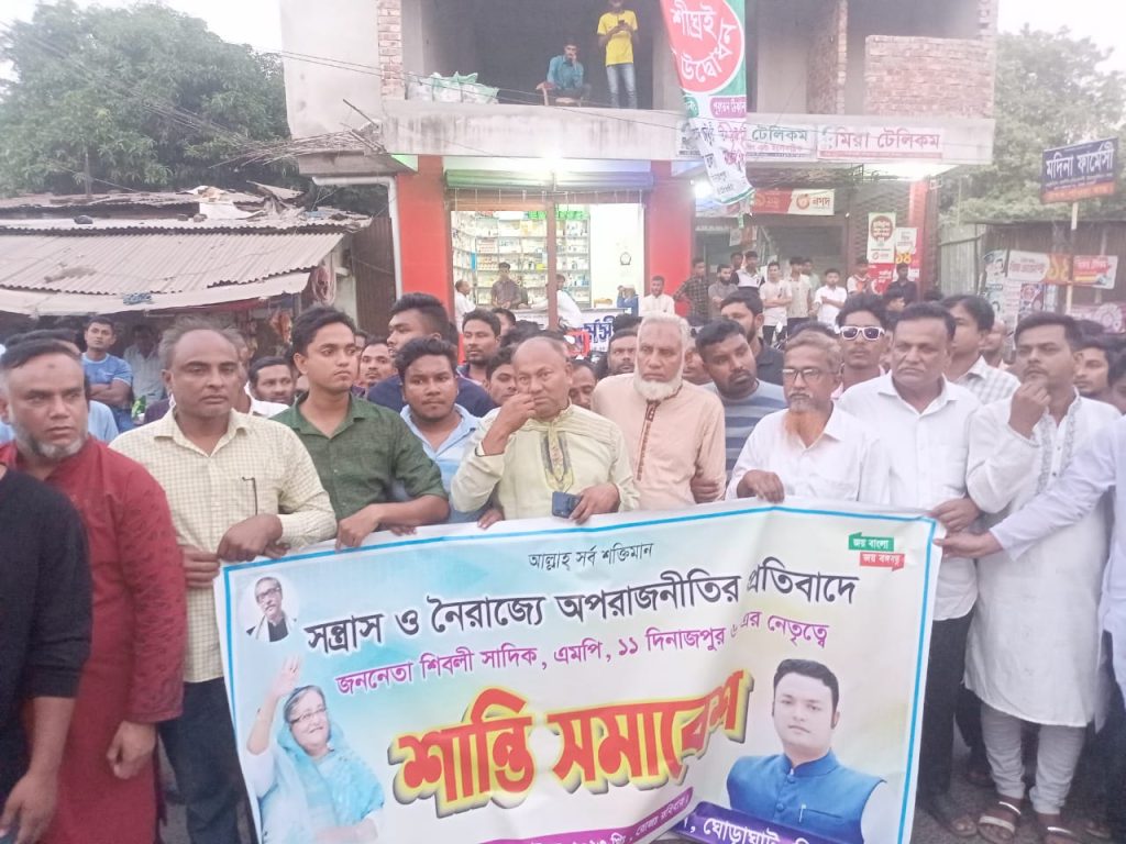 ঘোড়াঘাটে বিএনপির হরতালের প্রতিবাদে আওয়ামীলীগের শান্তি সমাবেশ ও মিছিল