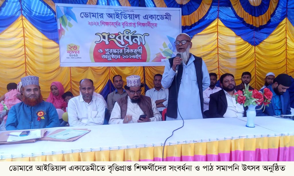 ডোমারে আইডিয়াল একাডেমিতে বৃত্তিপ্রাপ্ত শিক্ষর্থীদের সংবর্ধনা ও পাঠ সমাপনি অনুষ্ঠিত