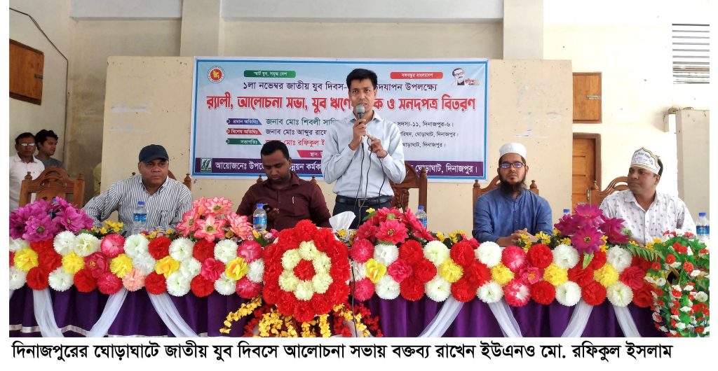 ঘোড়াঘাটে জাতীয় যুব দিবস পালিত