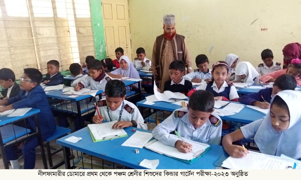 ডোমারে কিণ্ডারগার্টেন বৃত্তি পরীক্ষা-২০২৩ অনুষ্ঠিত