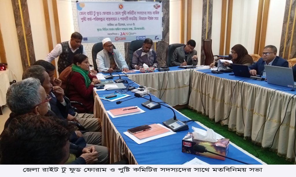 নীলফামারীতে জেলা রাইট টু ফুড ফোরাম ও পুষ্টি কমিটির সদস্যদের সাথে মতবিনিময় সভা