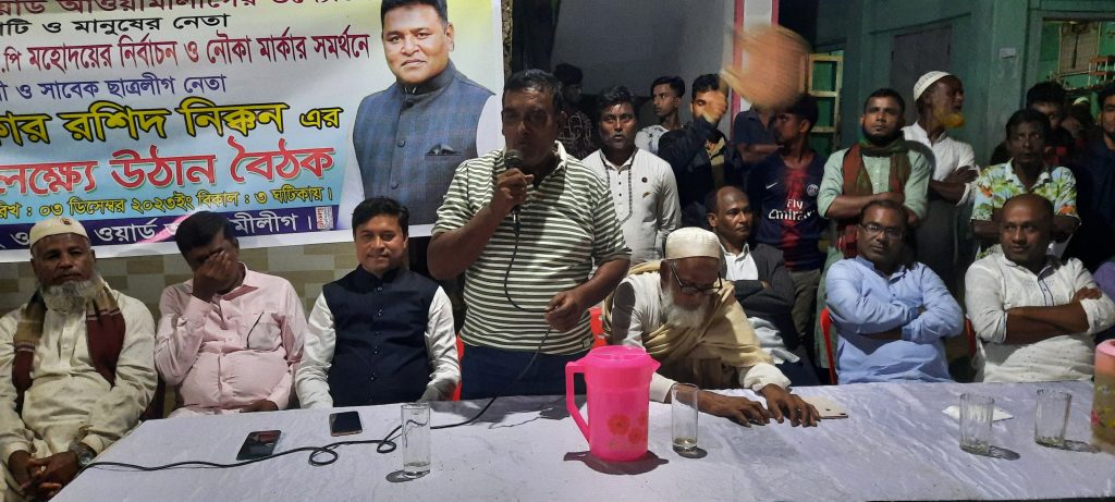 নাসিরনগরে নৌকা প্রতীকের সমর্থনে উঠান বৈঠক ও মিছিল