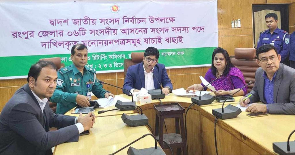 রংপুরে স্পিকার, বাণিজ্যমন্ত্রীসহ ১৫ প্রার্থীর মনোনয়ন বৈধ