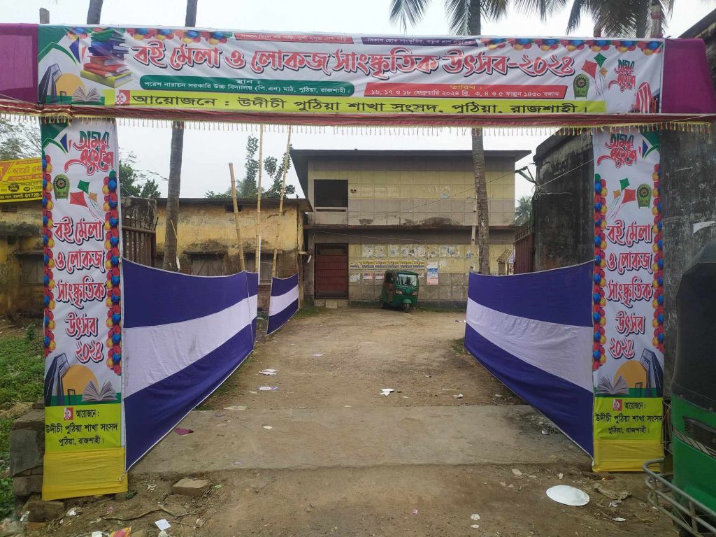 পুঠিয়ায় আগামীকাল একুশে বইমেলা ও লোকজ সাংস্কৃতিক উৎসবের উদ্বোধন