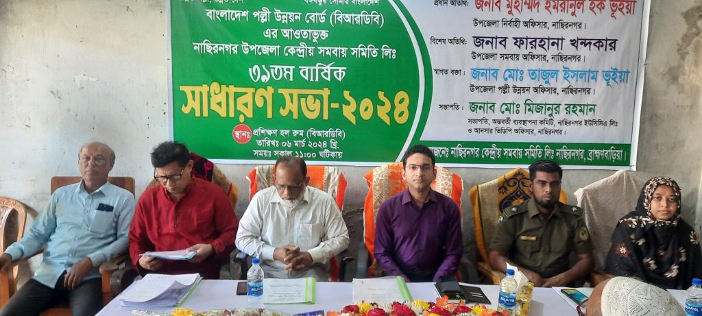 নাসিরনগরে ইউসিসির ৩৯তম বার্ষিক সাধারণ সভা অনুষ্ঠিত