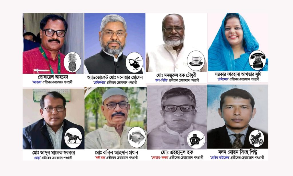 ডোমার উপজেলা পরিষদ নির্বাচনে ৮জন চেয়ারম্যান প্রার্থীর দৌড়ঝাঁপ