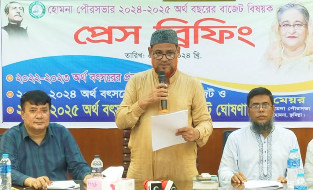 হোমনা পৌরসভার বাজেট ঘোষণা