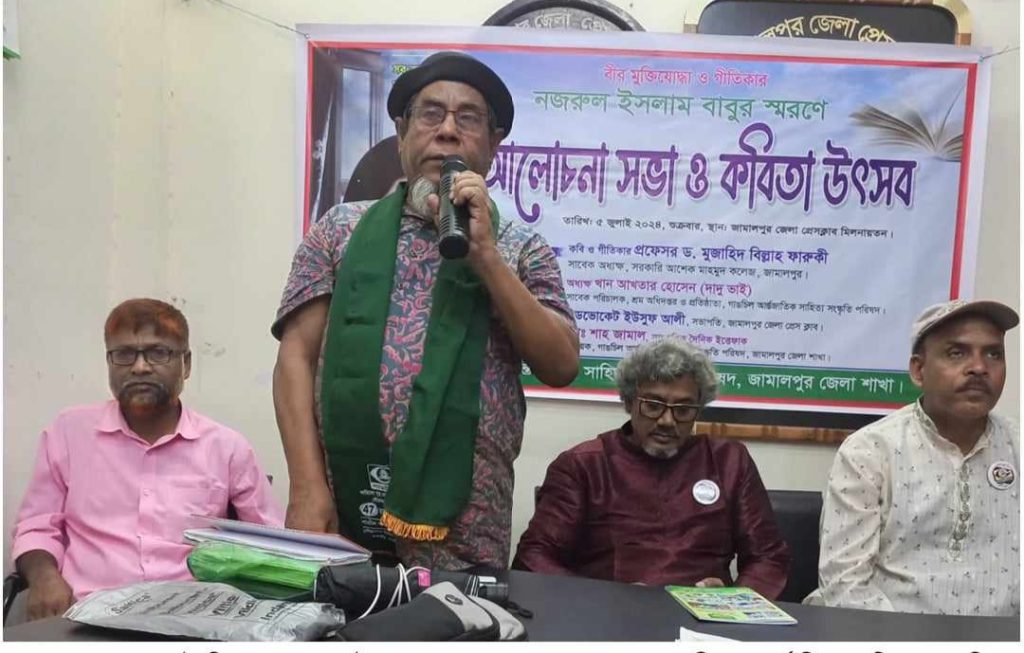 জামালপুরে নজরুল ইসলাম বাবুর স্মরণে আলোচনা ও কবিতা উৎসব
