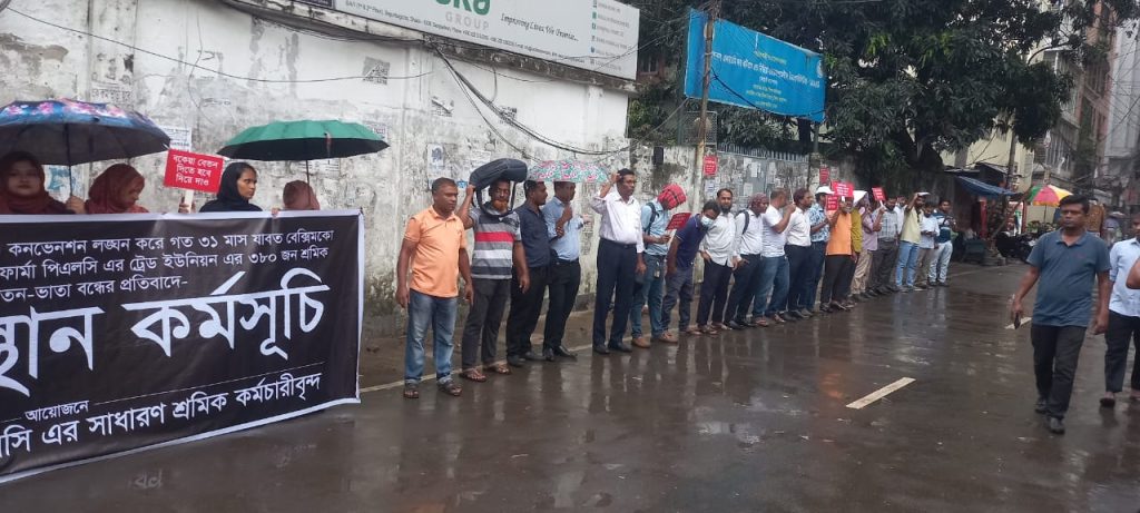 সাইনোভিয়া ফার্মা পিএলসি’র শ্রমিক কর্মচারীর বকেয়া বেতন-ভাতা পরিশোধের দাবিতে গণ অবস্থান