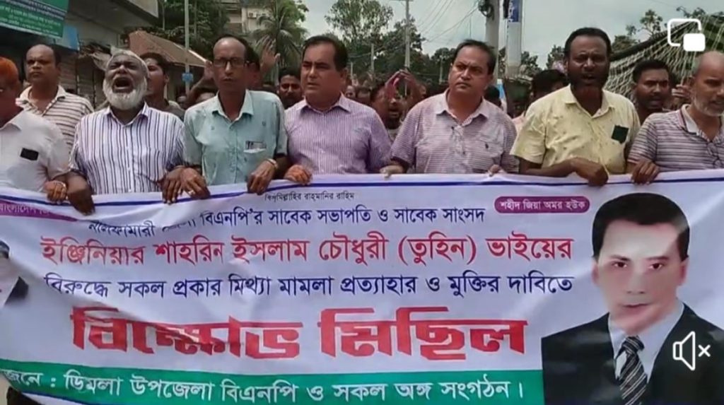 ডিমলায় তুহিনের বিরুদ্ধে মিথ্যা মামলা প্রত্যাহারের দাবিতে বিএনপি’র বিক্ষোভ
