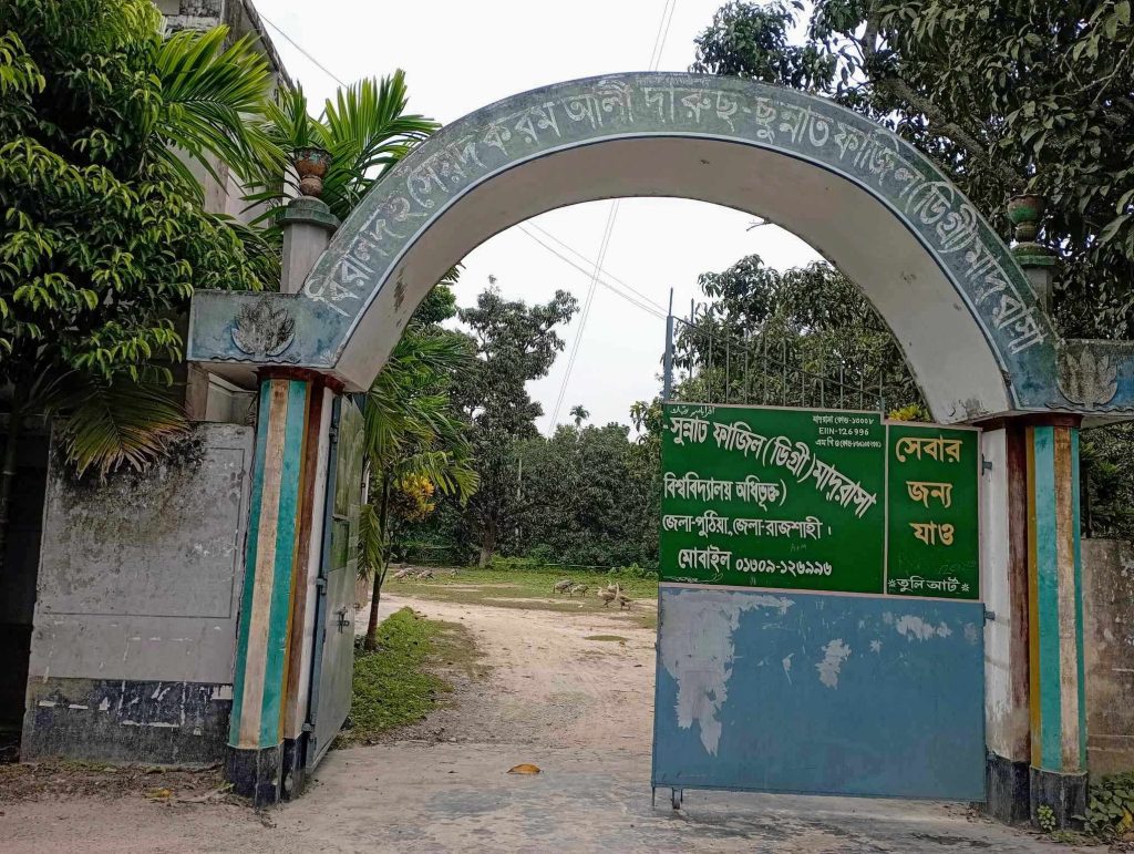 বিদেশে থেকেও নিয়মিত সরকারি বেতন তুলছেন পুঠিয়ার মাদ্রাসা শিক্ষক!