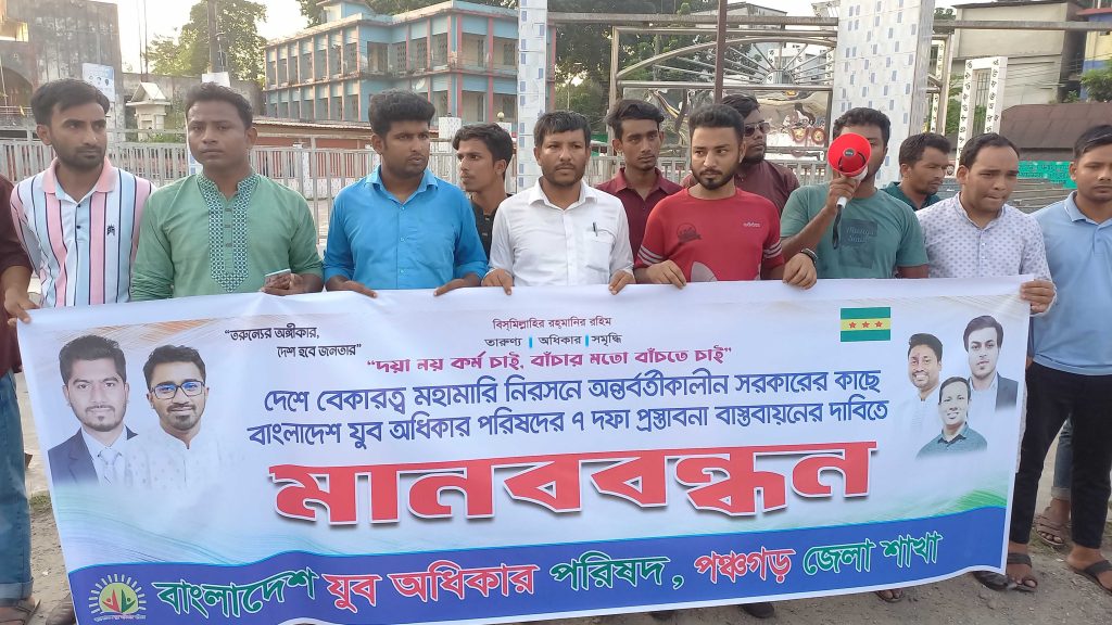 পঞ্চগড়ে আরিফুর হ’ত্যার বিচার দাবিতে মানববন্ধন