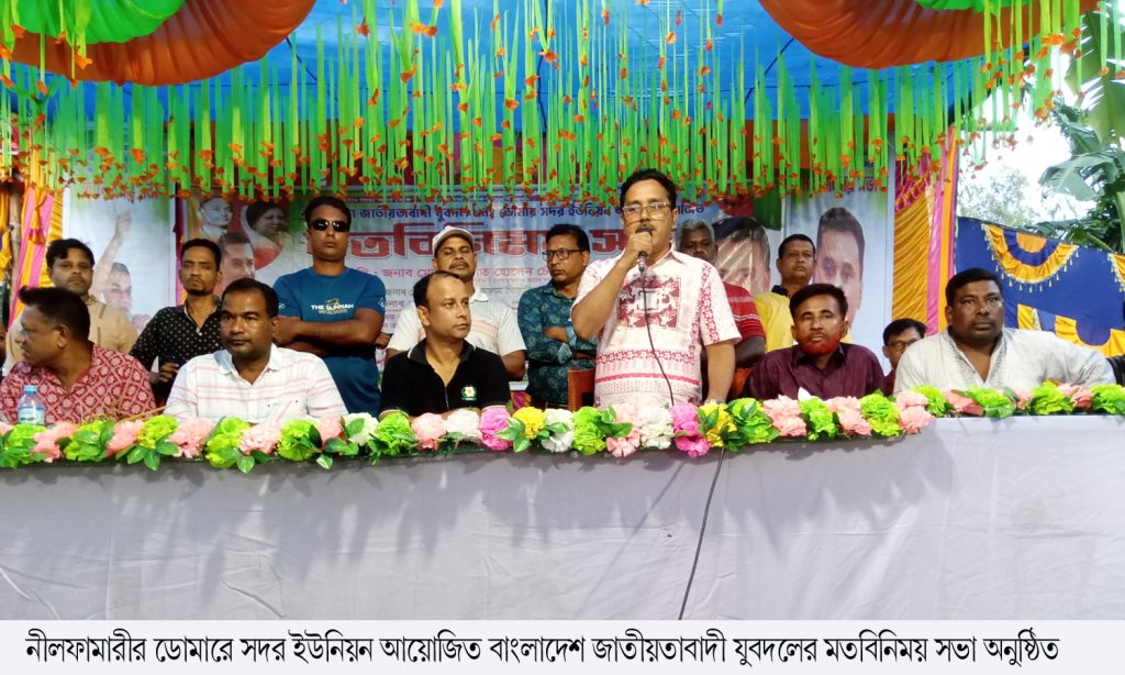 ডোমারে যুবদলের মতবিনিময় সভা অনুষ্ঠিত