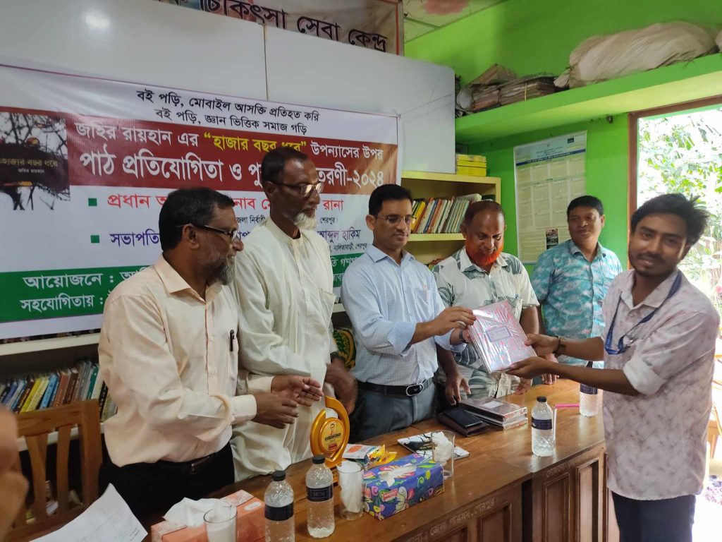 নালিতাবাড়ীতে পাঠ প্রতিযোগিতা ও পুরস্কার বিতরণ অনুষ্ঠিত