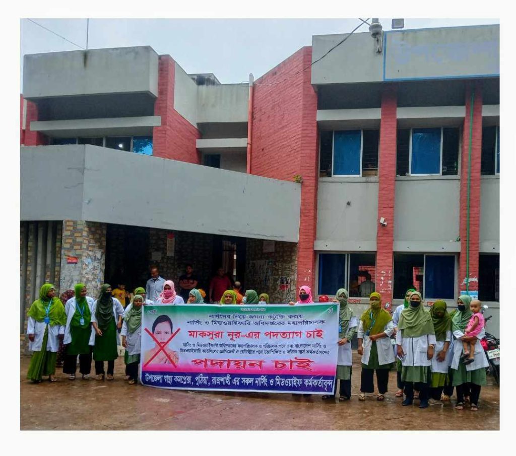 পুঠিয়ায় মহাপরিচালক ও পরিচালক পদ থেকে মাকসুদা নূরের পদত্যাগের দাবিতে মানববন্ধন