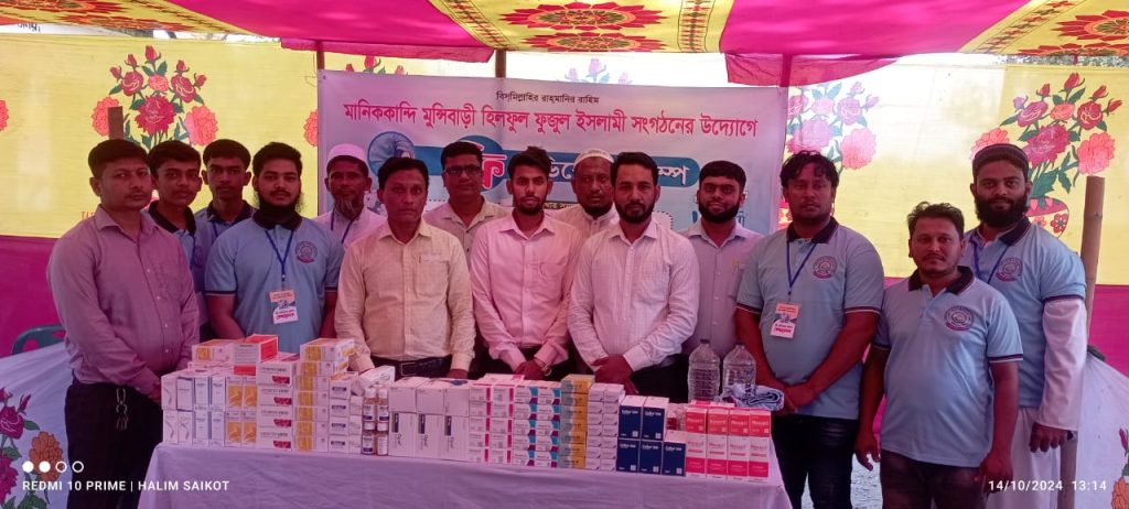 মানিককান্দি মুন্সিবাড়ি হিলফুল ফুজুল ইসলামী সংগঠনের উদ্যোগে ফ্রি মেডিকেল ক্যাম্প অনুষ্ঠিত