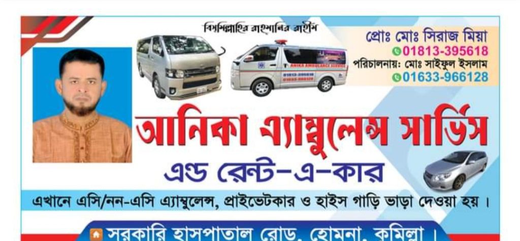 হোমনা থেকে গাড়ি ভাড়া নিন, নিরাপদ ভ্রমণ নিশ্চিত করুন