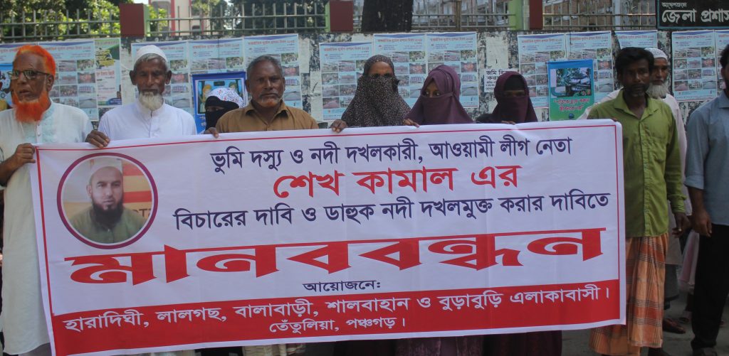 পঞ্চগড়ে নদী দ’খলমুক্ত করার দাবিতে মানববন্ধন