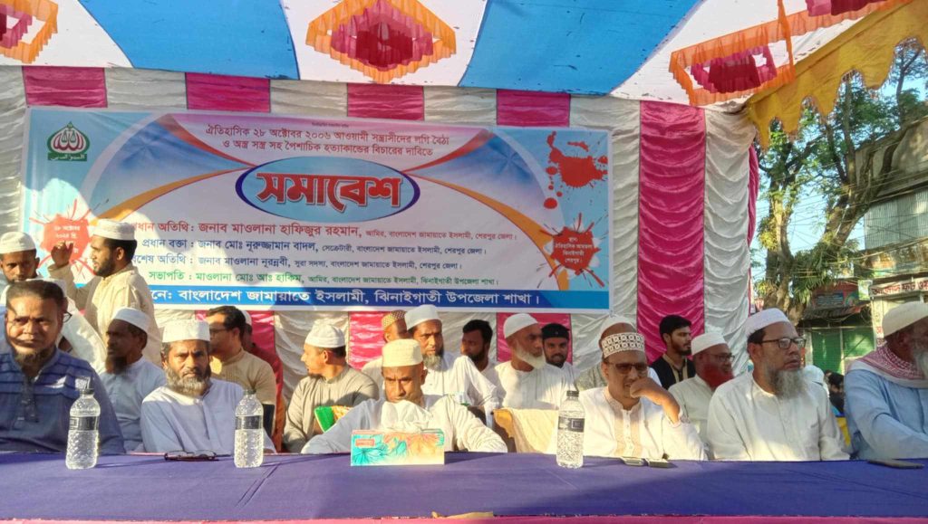 আওয়ামী স’ন্ত্রাসীদের বিচার দাবিতে ঝিনাইগাতীতে জামায়াতে ইসলামীর সমাবেশ