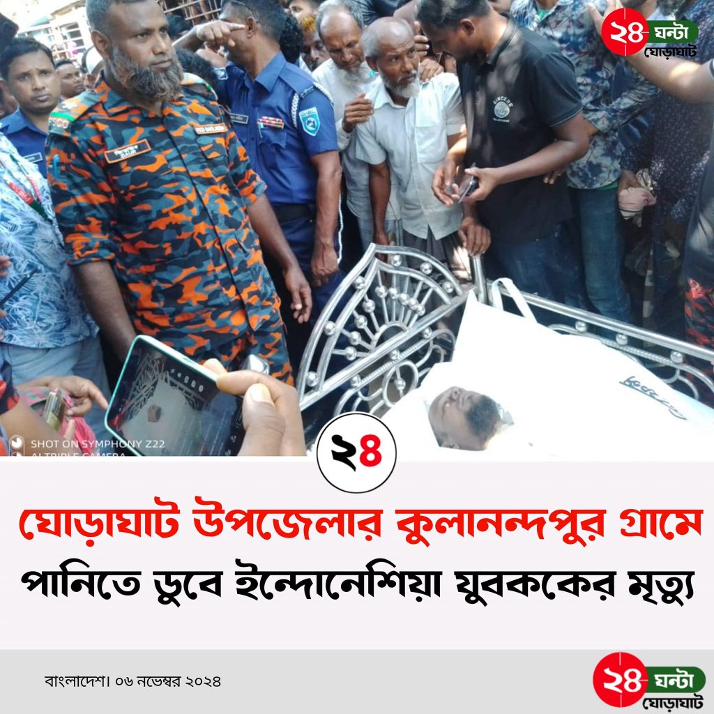 ঘোড়াঘাটে নদী থেকে ইন্দোনেশীয় নাগরিকের ম’রদেহ উদ্ধার