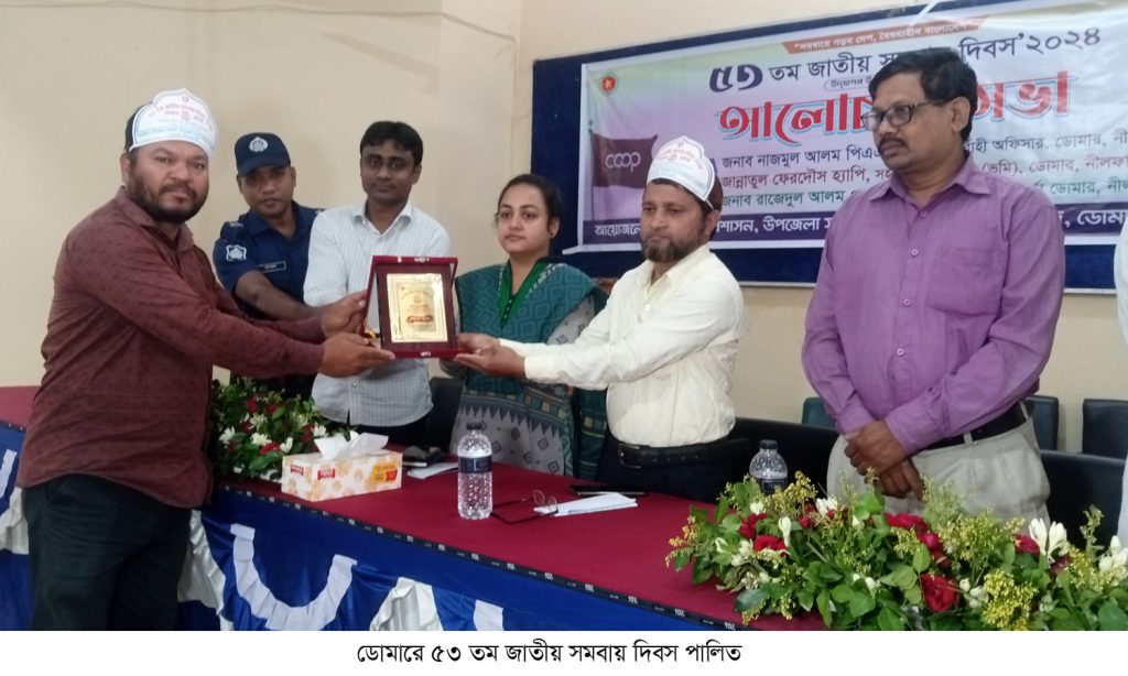 ডোমারে ৫৩ তম জাতীয় সমবায় দিবস পালিত