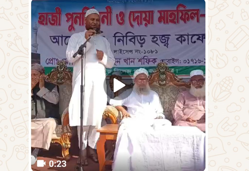 নিবিড় হজ্ব কাফেলার হাজী পুনর্মিলনী ও দোয়া মাহফিল অনুষ্ঠিত