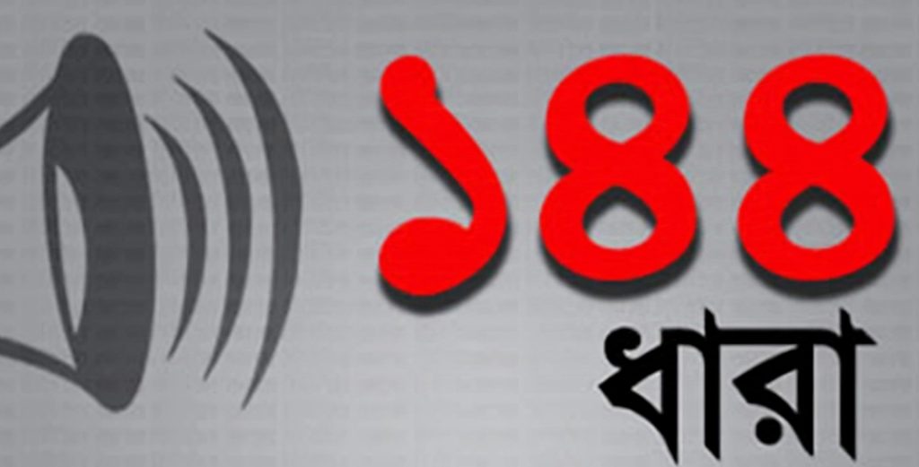 পুঠিয়ায় ১৪৪ ধারা অমান্য করে মাছ শিকার