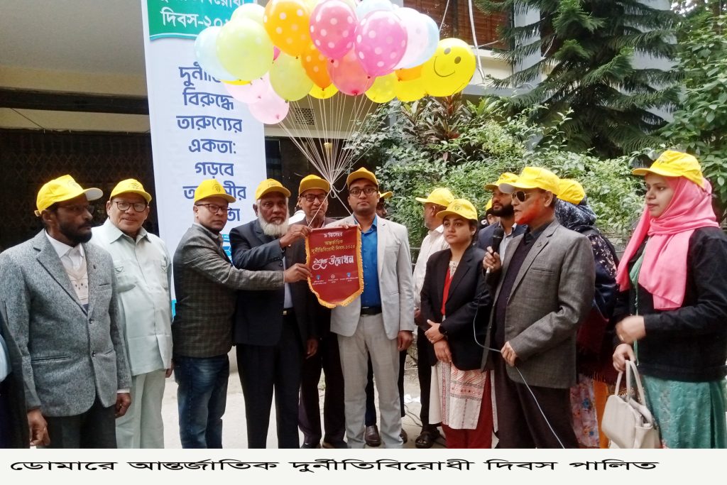 ডোমারে আন্তর্জাতিক দু’র্নীতিবিরোধী দিবস পালিত