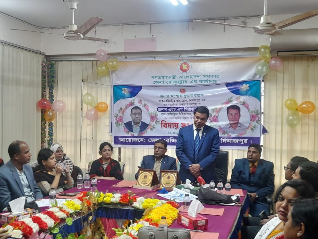 দিনাজপুর জেলা রেজিস্ট্রার কার্যালয়ে সাব-রেজিস্ট্রার অবসর গ্রহণ ও সাব রেজিস্ট্রার বদলি সংবর্ধনা