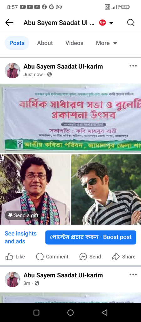 কবি মুজাহিদ বিল্লাহ সভাপতি ও তারিক মেহের সাধারণ সম্পাদক