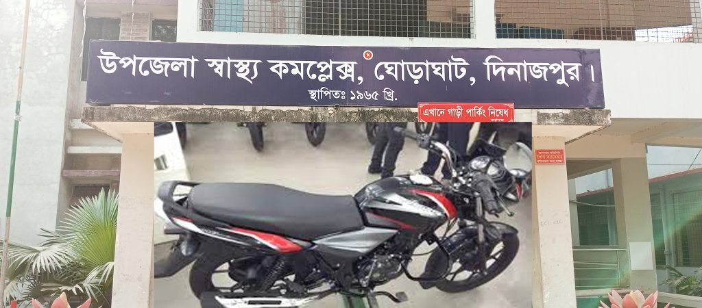 ঘোড়াঘাটে হাসপাতাল থেকে আবারও মোটরসাইকেল চু*রি, ধরা-ছোঁয়ার বাইরে চোরচক্র