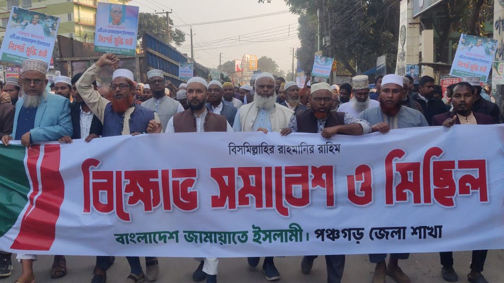 জামায়াতের অ্যাসিস্ট্যাণ্ট সেক্রেটারি জেনারেলের মুক্তির দাবিতে পঞ্চগড়ে বিক্ষোভ